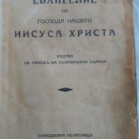 Евангелие, снимка 3 - Художествена литература - 33037087