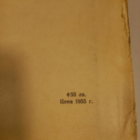 стар учебник Човешките раси, снимка 5 - Учебници, учебни тетрадки - 44865958