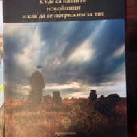 БИБЛИЯ И КНИГИ И ДРУГИ, снимка 4 - Специализирана литература - 43202333