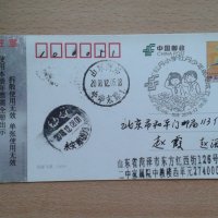 Пощенска картичка - Китай, снимка 1 - Филателия - 33043620