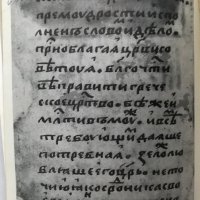 Славянски ръкописи от Британския музей и библиотека, снимка 4 - Специализирана литература - 28952138