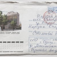 Пощенски плик СССР Одеса 1975, снимка 1 - Филателия - 44011990
