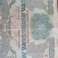 Банкнота 250 лева от 1945 г., снимка 5 - Нумизматика и бонистика - 40003567