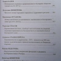 Стандарти на всекидневието през средновековието и новото време, снимка 3 - Художествена литература - 43545198