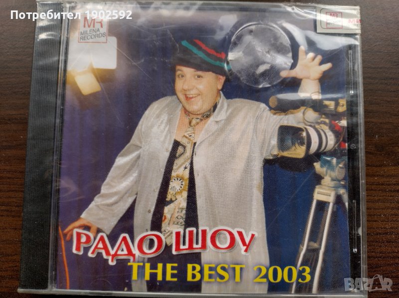 Радо Шоу – The Best 2003 , снимка 1