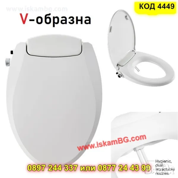 Седалка за тоалетна чиния с биде - КОД 4449, снимка 1