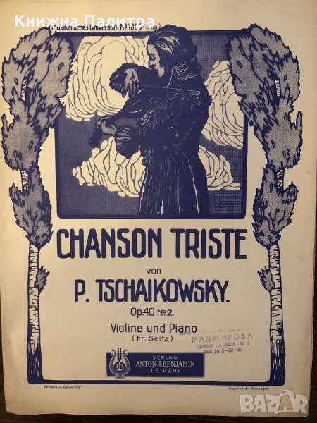 P. Tchaikovsky- Chanson Triste Op.40 No.2: Violine und Piano, снимка 1