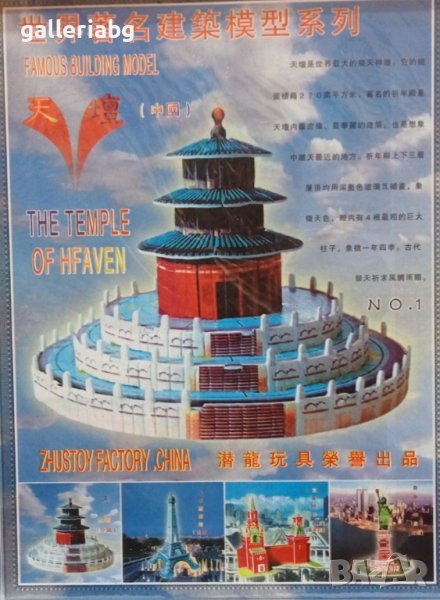 3D пъзел: Temple of Heaven - Храмът на небето (3Д пъзели), снимка 1