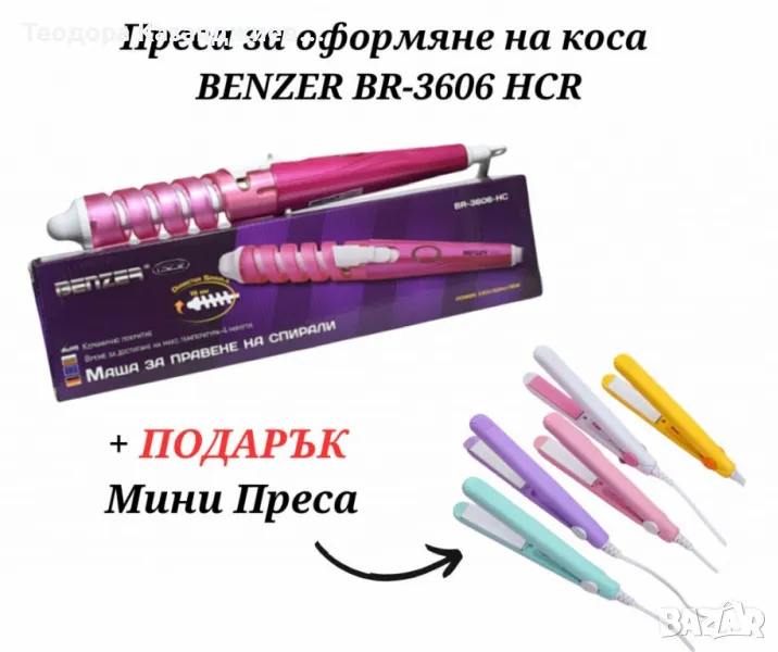 Комплект преса за коса Benzer , снимка 1