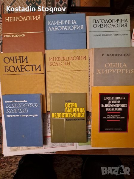 МЕДИЦИНСКА ЛИТЕРАТУРА, снимка 1