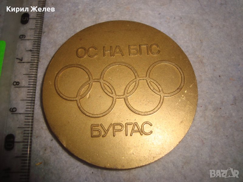 ОС на БПС БУРГАС За ЗАСЛУГИ към СПОРТА и ТУРИЗМА СОЦ НРБ БРОНЗОВ МАСИВЕН РЯДЪК ПЛАКЕТ 31947, снимка 1