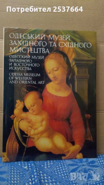 Одеський Музей западного и восточного изкусства, снимка 1