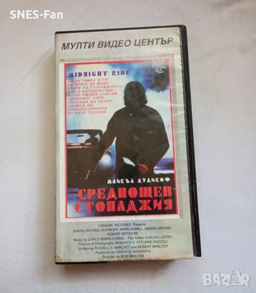 Видеокасета Среднощен стопаджия, снимка 1