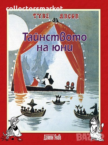 Тайнството на юни, снимка 1