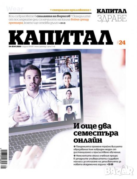 вестник Капитал лот 76 броя 2016-2025, снимка 1