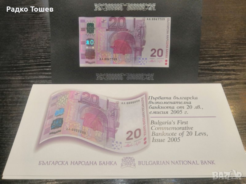 Юбилейни 20 лева 2005 България с оригинален фолдер, снимка 1