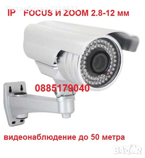 IP Варифокална 2.8 - 12мм камера  за NVR DVR система за видеонаблюдение до 50 метра, снимка 1