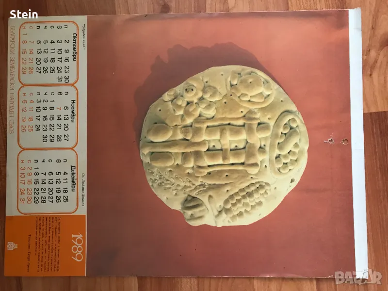 Стари календари от списания, снимка 1