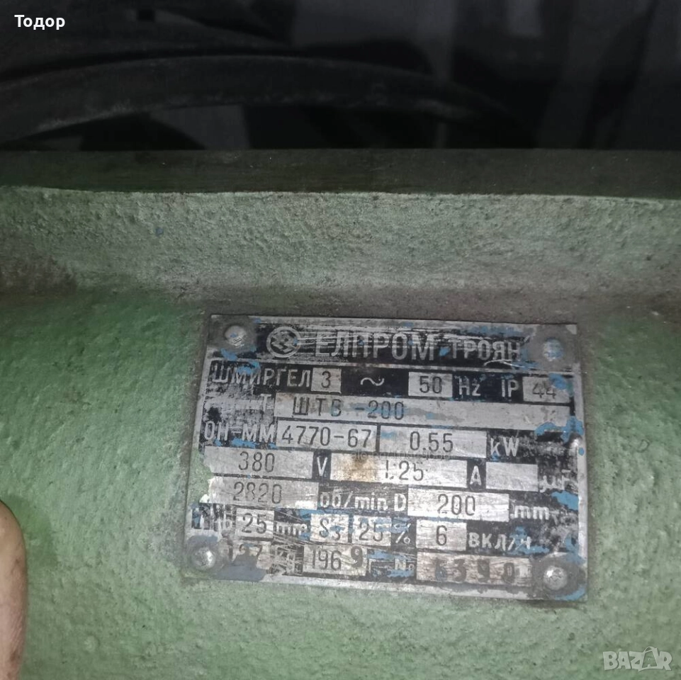 Шмиргел-Троян, снимка 1