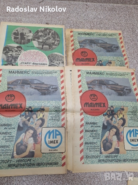 Продавам вестник СТАРТ за 1990 година, снимка 1