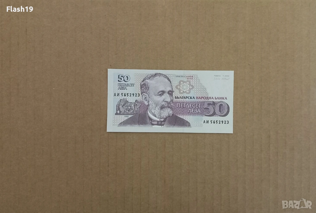 50 лева 1992 UNC (виж описанието), снимка 1