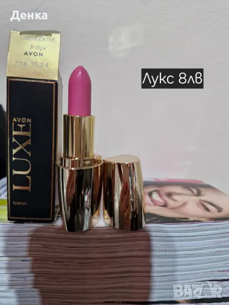 Avon Червило Лукс , снимка 1