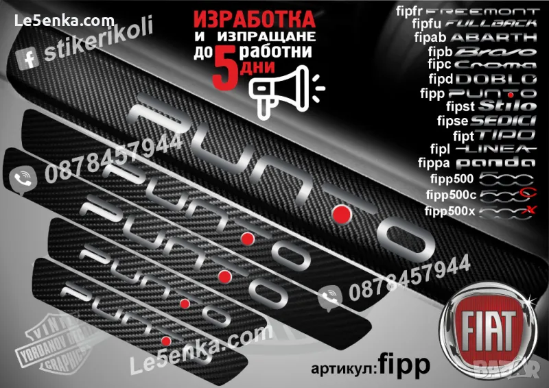 ПРАГОВЕ карбон FIAT PUNTO фолио стикери fipp, снимка 1