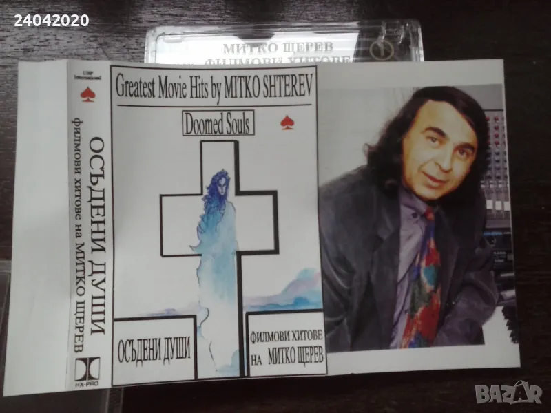 Митко Щерев - Осъдени Души оригинална касета, снимка 1