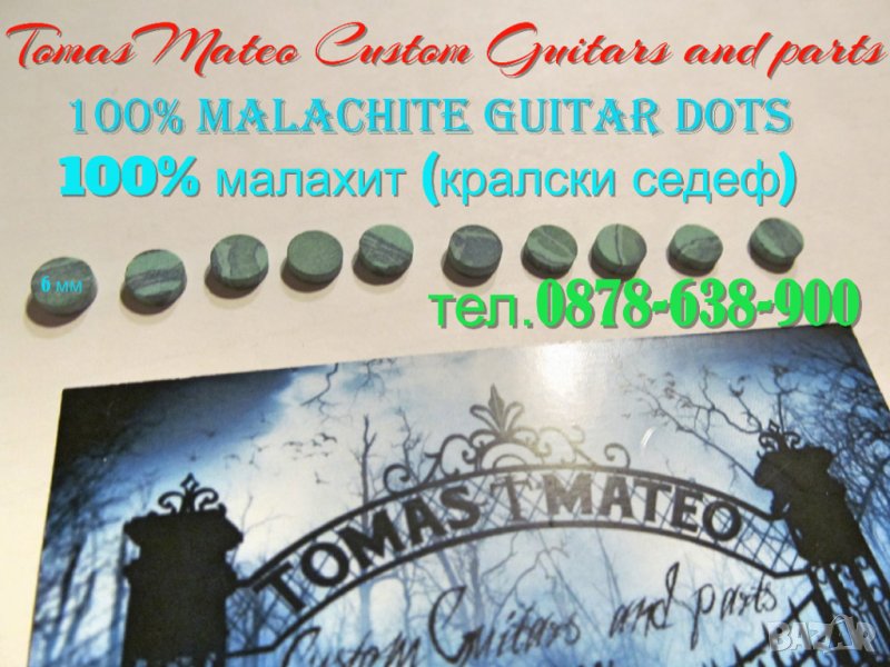 Guitar dots 6 mm от 100% Малахит, снимка 1