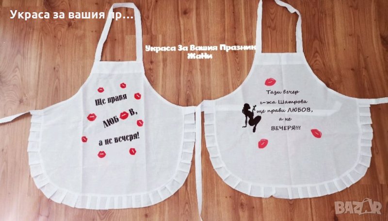 Престилка с текст по поръчка подарък за булка на моминско парти, снимка 1