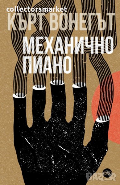 Механично пиано, снимка 1