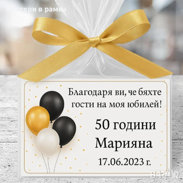 Магнити подарък за юбилей , снимка 1