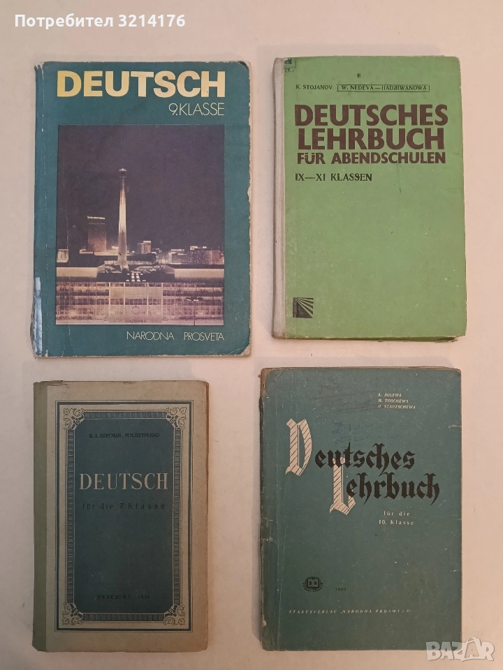 Deutsch für die 9. klasse - P. Stefanova, K. Vassileva (1984), снимка 1