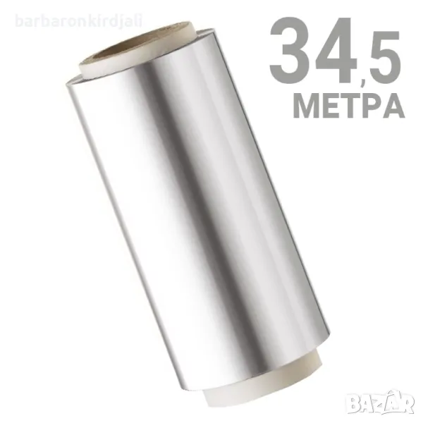 Фризьорско фолио за кичури / боядисване - Алуминиево 34,5 метра, снимка 1