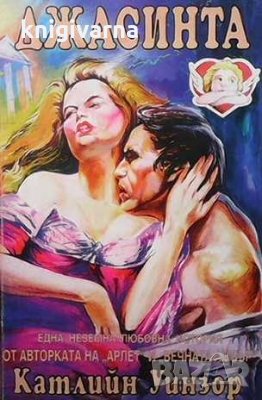 Джасинта Катлийн Уиндзор, снимка 1