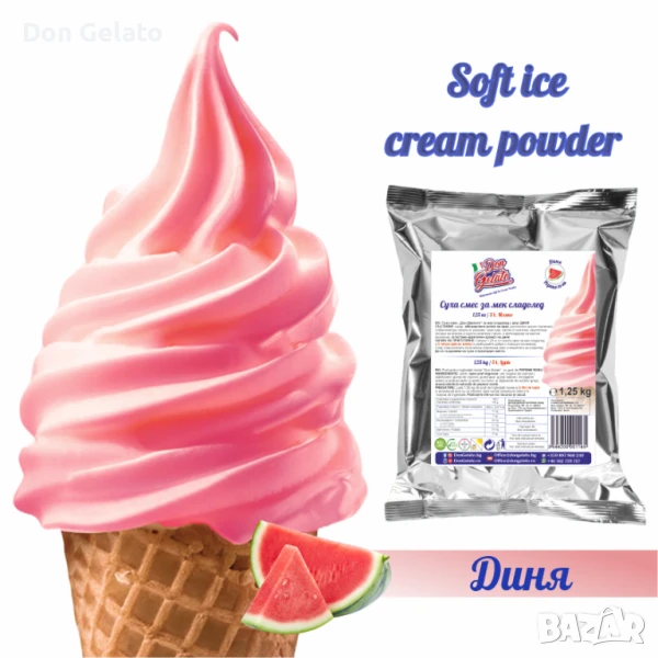 Суха смес за сладолед ДИНЯ * Сладолед на прах ДИНЯ * (1300г / 5 L Мляко), снимка 1
