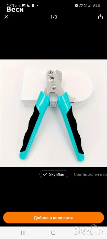 Клещи за рязане на нокти на кучета и котки, снимка 1