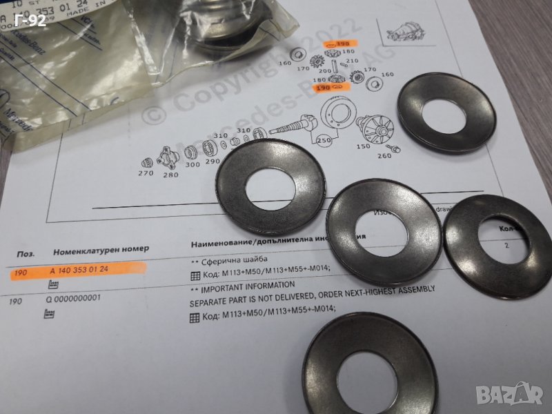 A1403530124**NEU **MERCEDES-BENZ** ШАЙБА ЗА РЕГУЛИРАНЕ НА ДИФЕРЕНЦИАЛ **, снимка 1
