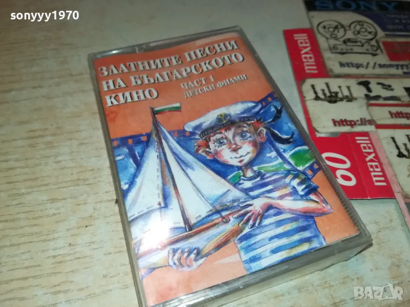 ЗЛАТНИТЕ ПЕСНИ НА БГ КИНО-ОРИГИНАЛНА НОВА КАСЕТА 0905251020, снимка 1