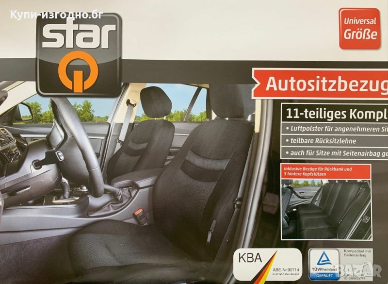 Немски Комплект предни и задни калъфки за седалки за кола STARQ Germany 11 части, снимка 1