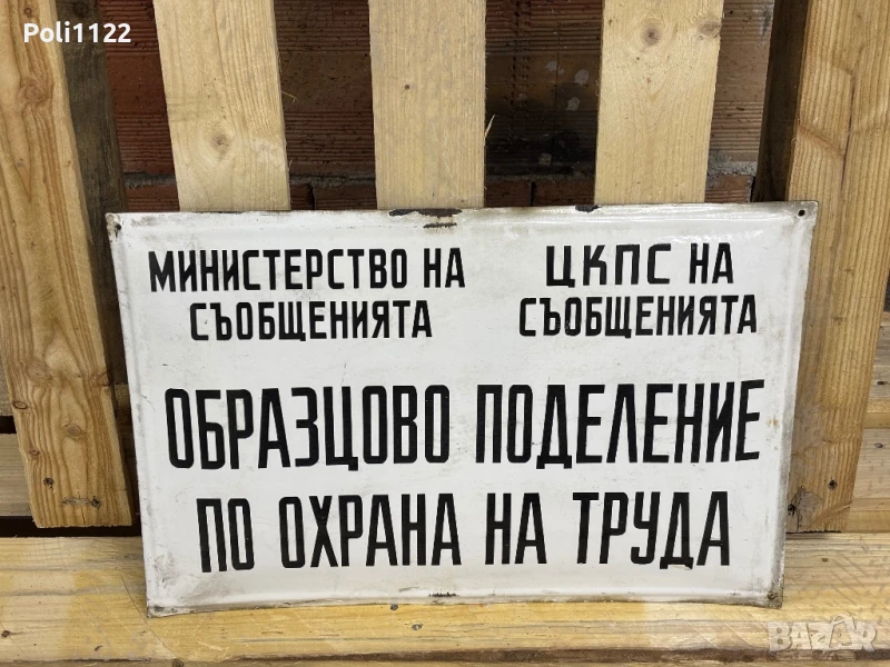 Емайлирана табела, снимка 1