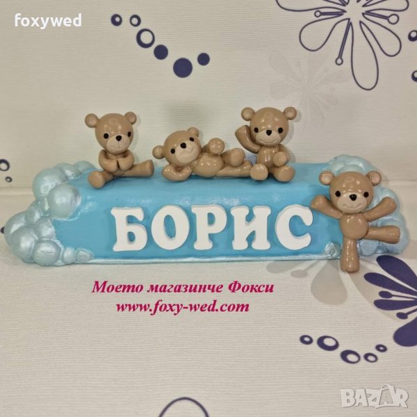 Керамичен куб Облак с изписано име по избор Мечета , снимка 1