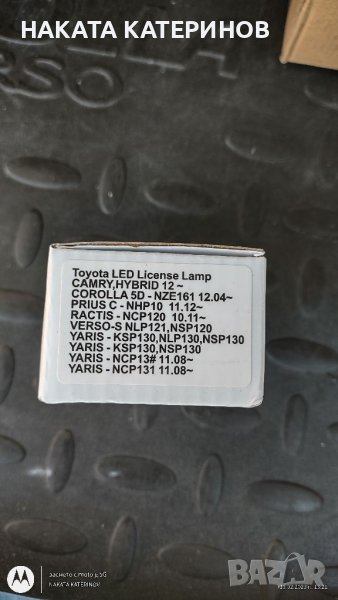 ЛЕД СВЕТЛИНИ ЗА ЗАДНИЯТ НОМЕР, снимка 1