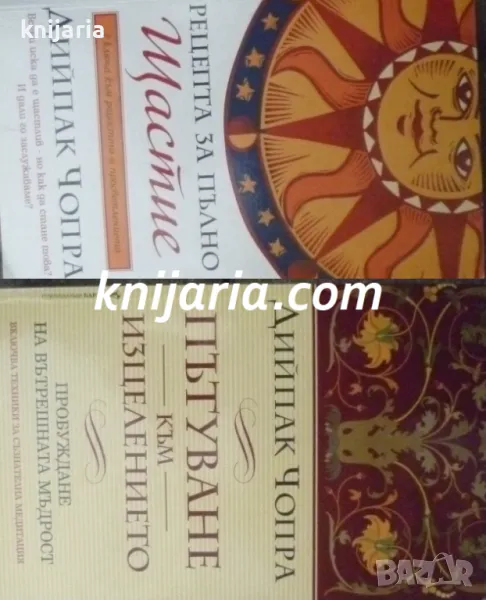 Рецепта за пълно щастие. Пътуване към изцелението, снимка 1