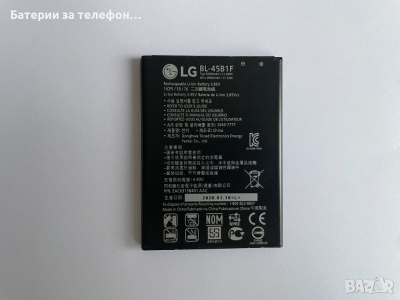 Оригинална батерия за LG телефони BL-45B1F, снимка 1