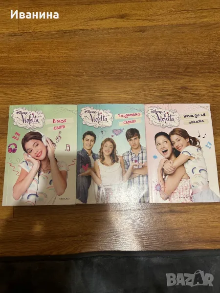 Виолета книги, снимка 1