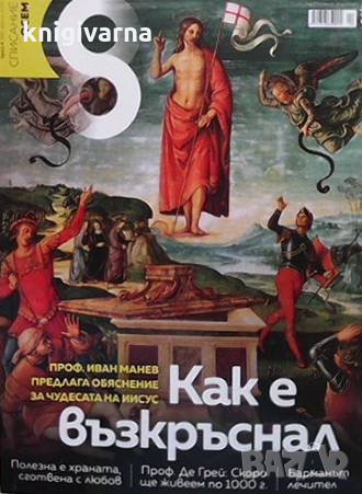 Списание осем. Бр. 4 / април 2016, снимка 1