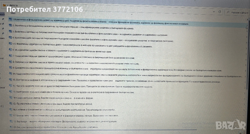 Теми за държавен изпит по БЕЛ, снимка 1