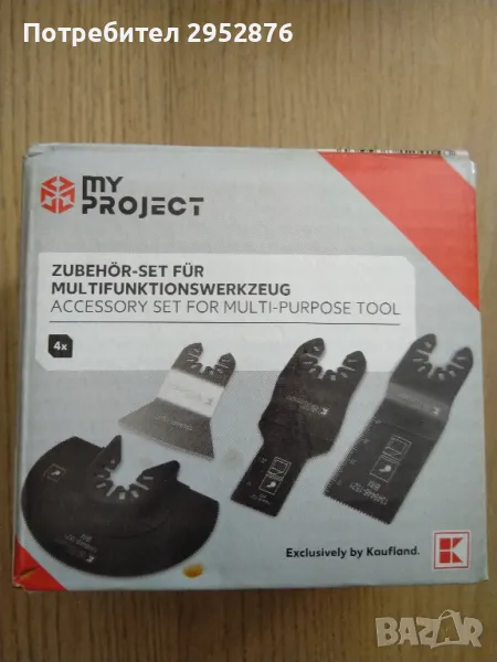 Комплект принадлежности за мултифункционален инструмент 4 части , снимка 1