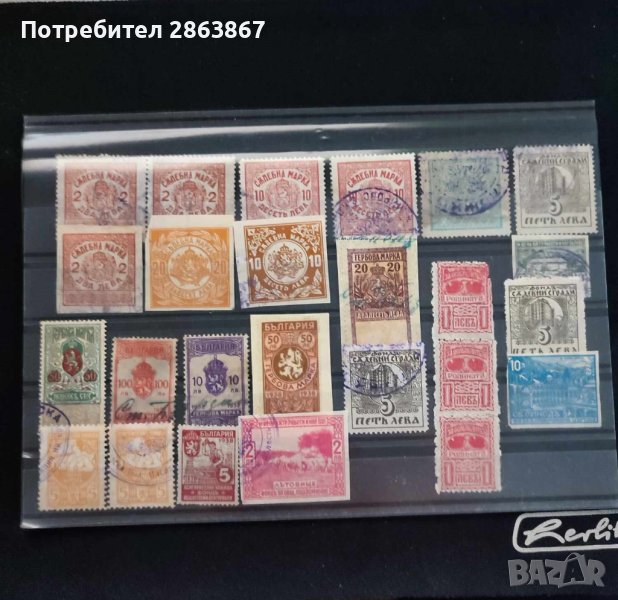 Български гербови марки, снимка 1